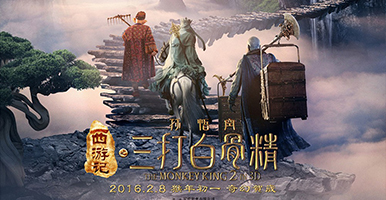 The Monkey King 2