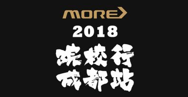 MOREVFX 2018 Campus touring: Kick off at  Chengdu