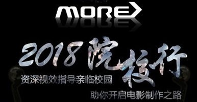 MOREVFX  campus touring in May 2018