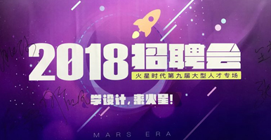 MOREVFX participated the  2018 Mars ERS @ Beijing & Chengdu sites