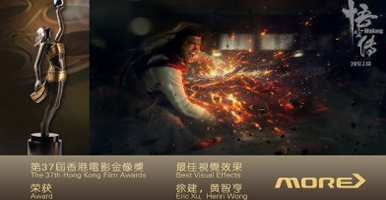 MOREVFX has the honour to get The Hong Kong Film Awards.