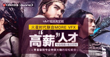 MoreVFX & Mars Trainning ( MMT) advanced courses will soon be kick off