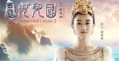 (The monkey king 3) is Lauching  on Chinese  New year's day
