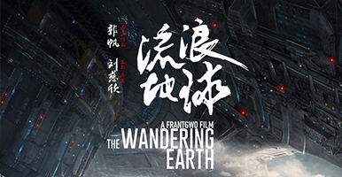 The Wandering Earth