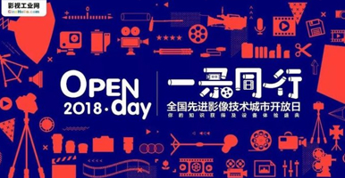 MOREVFX was invited to speeched at the 2018·Open day of CineHello