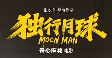 Moon Man