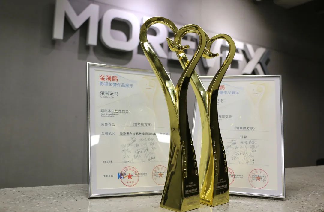 MOREVFX成都 《雪中悍刀行》荣获金海鸥剧集杰出视效指导奖