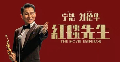 The Movie Emperor