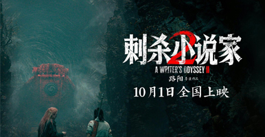 刺杀小说家2